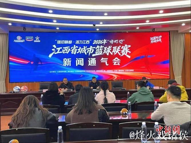 以“赣BA”为媒 江西促体文旅消融合