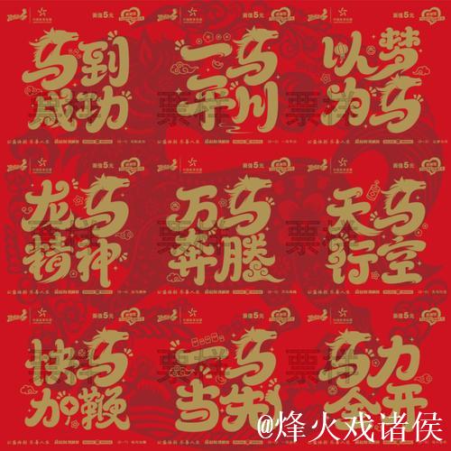 体彩新春季启幕！解锁幸运九骏，蓄力奔赴新程