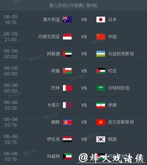 最新世界杯赛程实时更新